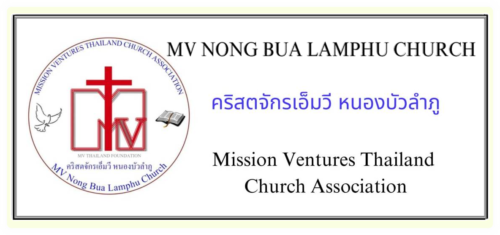 MV Nong-Bua Lamphu Church